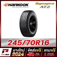 HANKOOK 245/70R16 ยางรถยนต์ขอบ16 รุ่น Dynapro AT2 x 1 เส้น (ยางใหม่ผลิตปี 2024) ตัวหนังสือสีขาว