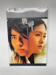 戰神 Mars 周渝民 徐熙媛 寫真書