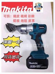 MAKITA 牧田18V 鐵皮剪 電剪 無刷鐵皮剪 充電式鐵皮剪 雙速鐵皮剪 電動剪 電動工具 牧田18V電池  露天市