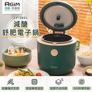 阿基姆 AGiM 減醣舒肥電子鍋 EP-360L 震旦代理 美食鍋 萬用鍋