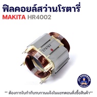 Rotary Drill Coil MAKITA HR4002 Genuine++++