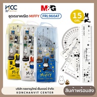 Geometry Set M&G Miffy Compass Model FRL960AT 4 Pieces Mixed Colors (1 Set)