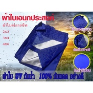 ⭐สินค้าพร้อมส่ง ⭐ ผ้าใบฟลายชีท 210Dหลายขนาด Flysheet UV 1.5x2/1.5/4/2x2/2x3/2/4 /3x3/3×4/3x5/ 4x6/5x