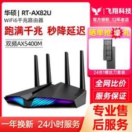 rt-ax82u全屋覆蓋wifi6千兆路由器無線電競雙頻5400m家用高速