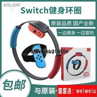 現貨沖銷量任天堂switch健身環大冒險體感遊戲NSRing fit Adventure普拉提圈