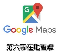 🌟Google🌟優化搜尋排名 谷歌 地圖 商家 地標 店家 留言 排名 關鍵字 五星 評論 評價 好評 真人