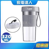家電達人⚡【Fujitek富士電通】隨行杯無線充電果汁機 FTJ-UB08