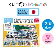 Kumon toys  Step-Up Jigsaw Puzzles Step 2: Service Vehicles คุมองของเล่นเสริมพัฒนาการเด็ก อายุ 2 ปีข