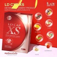 LD CAP XS  แคปซูลแม่ตั๊ก แคปซูลแอลดี แคปซูลคุมหิว แบรนด์เลดี้ 10 แคปซูล