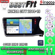 Sirocco จอแอนดรอย  ตรงรุ่น Honda City ปี2014-19  แอนดรอยด์ V.12  เครื่องเสียงติดรถยนต์