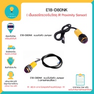 E18-d80NK Object Sensor(IR) Available Immediately!!!!!!!