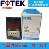 SY-3D臺灣正品陽明FOTEK計時器數顯通电延時間繼电器220V記時器