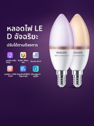 Philips | หลอดไฟ LED สี ควบคุมด้วยสมาร์ทโฟนไร้สาย E14 ความสว่างสูง