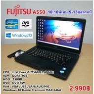 โน๊ตบุ๊คมือสอง Notebook Fujitsu Core i3 M350(2.27GHz)RAM 4GB / HDD:250GB ขนาด15.6"