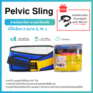 Pelvic Sling สายรัดสะโพก ดามสะโพกหัก (((พร้อมส่งจากไทย)))