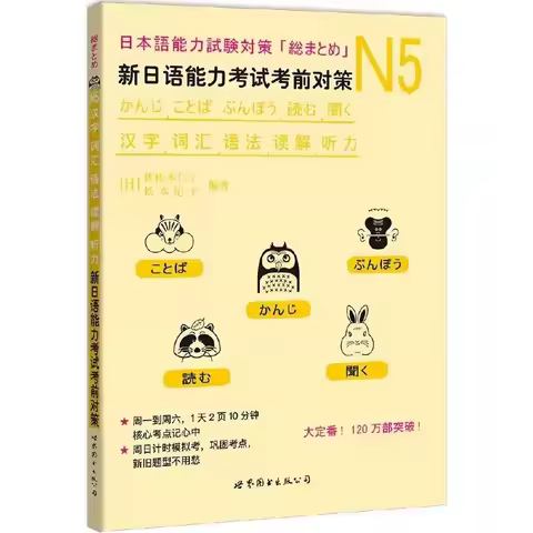 New Japanese Language Proficiency Test Preparatory Books N5 Kanji Vocabulary Grammar JLPT BJT Japane