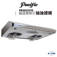 PR3033S70 -70cm 2800轉 雙摩打系列 不銹鋼 抽油煙機  (PR-3033S70)
