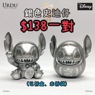 [大特價] URDU 史迪仔 銀色招財貓 & 達摩一對  #Stitch #福部屋