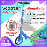 Classic-Scooter รถสกู๊ตเตอร์ สกูตเตอร์ 2 ล้อพับเก็บได้ สกู๊ตเตอร์ขาไถ สกู๊ตเตอร์ผู้ใหญ่ ระบบเบรคมือ
