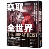 Stealing the World: From Chip Technology, Military Confidentiality to Medical Data, How Chinese Spy 