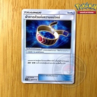 Headband Of Determination [Item](AS2B 160/171 2019)From The Set Sun And Moon Legendary Awakening B(P