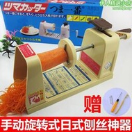 日式高檔刨絲機絞菜機多功能刨菜機蘿蔔刨切絲機旋轉刨絲機