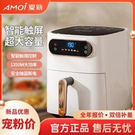 amoi夏新空多功能大容量5l家用智能無油電烤箱節能炸薯條機