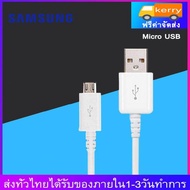 สายชาร์จ Samsung Micro USB 2.0 สายชาร์จเร็ว ซัมซุง รองรับ รุ่นS4/S6/S7/Note5/Edge/Note3 /J3 /J5 /J7/ A3/ A5 /A7 /A8  รับประกัน1ปี