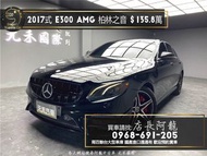 中古車 二手車【元禾阿龍店長】2017式 W213 BENZ E300 AMG套件/柏林之音/天窗/64色氣氛燈/3樣式四出尾管/AMG紅塗裝卡鉗❗️ 新北中古車買賣 二手車 推薦業務 認證車 實車實價 無泡水 無事故 找錢 超貸 車換車