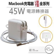 蘋果筆電充電器45W L型頭 電源適配器 適用於舊款 MacBook Air A1369 A1370 A1304筆記本
