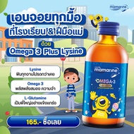 Mamarine Kids Omega-3 Plus L-Lysine &amp; Multivitamin Forte