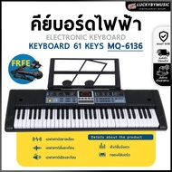 คีย์บอร์ดไฟฟ้า Ellen MK คีย์บอร์ด 61 คีย์ MQ-6136 Keyboard 200 จังหวะ/โทนเสียง ฟรี ไมค์โครโฟน อแดปเตอร์ ที่วางโน๊ต