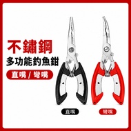 [Made in Taiwan] Professional Stainless Steel Multifunctional Fishing Pliers F-22-Q8W13-C Straight N