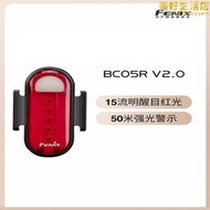 Fenix菲尼克斯BC05R V2.0高亮自行車尾燈USB山地車夜間騎行警示燈