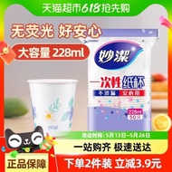 妙潔安全無味飲料咖啡紙杯子