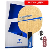 VICTAS Yinglian Ping Pong ฐานแผ่น KOJI MATSUSHITA Series วัสดุไม้บริสุทธิ์สําหรับผู้ที่ชื่นชอบกีฬาแล