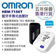 OMRON - HEM-7156T 藍牙手臂式血壓計 香港行貨五年保養