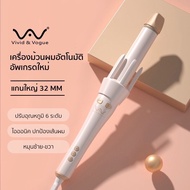 Vivid&amp;Vogue แกน 32 mm เครื่องม้วนผมอัตโนมัติ ของแท้100% รับประกัน 1 ปี เครื่องม้วนผม เครื่องทำลอน ม้วนผม White Pink One