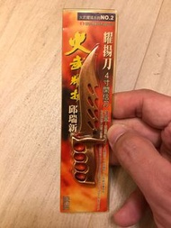 開信刀