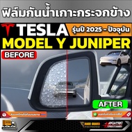 Waterproof Film For Tesla Model Y Juniper 2025-Present [Juniper]