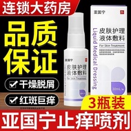 Special OfferYaguoning Skin Eczema Anti-itch Spray Skin Liquid Dressing Focus on Eczema Gel Official