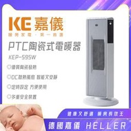 [網路GO]   HELLER德國 嘉儀 陶瓷電暖器  KEP-595W