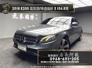  中古車 二手車【元禾阿龍店長】2018 Benz賓士 E200 LUX豪華版 64色氣氛燈/車道偏移❗️認證車無泡水事