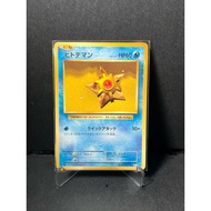 (JP) Staryu CP6 028/087 1st ED (2016) Non-holo pokemon card