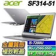 含稅Acer SF314-51-52J1(銀) 14吋 FHD/i5-7200U/8G/256G intel PCIe/