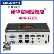 【可開發票】研華工控機ARK-1220L嵌入式無風扇工業電腦商用工作站寬溫服務器