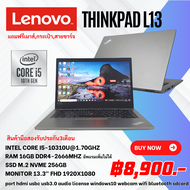 NB Lenovo Thinkpad L13 intel core i5 gen10th ram16gb m.2 256gb แถมฟรีเมาส์กระเป๋าลงโปรแกรมพร้อมใช้งาน มือสอง