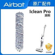 airbot iclean pro 滾刷 🌼1 個 $60🌼2 個 $100（適🈴️ Airbot 第二代 日本 iClean Pro 乾濕吸塵機)