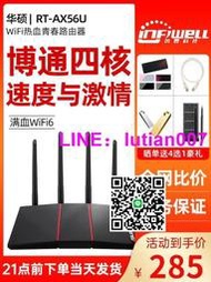 【量大可議價】  [Wifi6增強】ASUS華碩RT-AX56U熱血青春版路由器游戲千兆端口家用