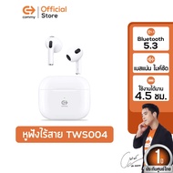 Commy TWS004 หูฟังไร้สาย เบสแน่น ไมค์ชัด หูฟังบลูทูธ bluetooth